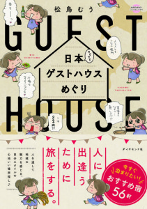 guesthouse_h1-0621