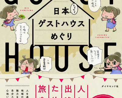 guesthouse_h1-0621